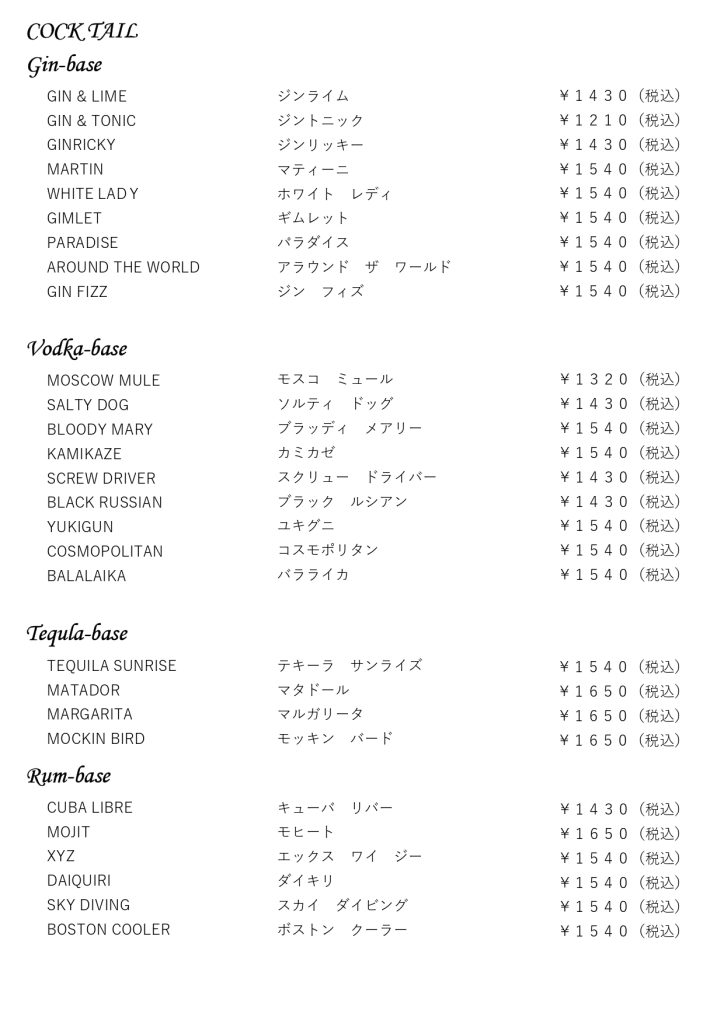 ドリンクメニュー３